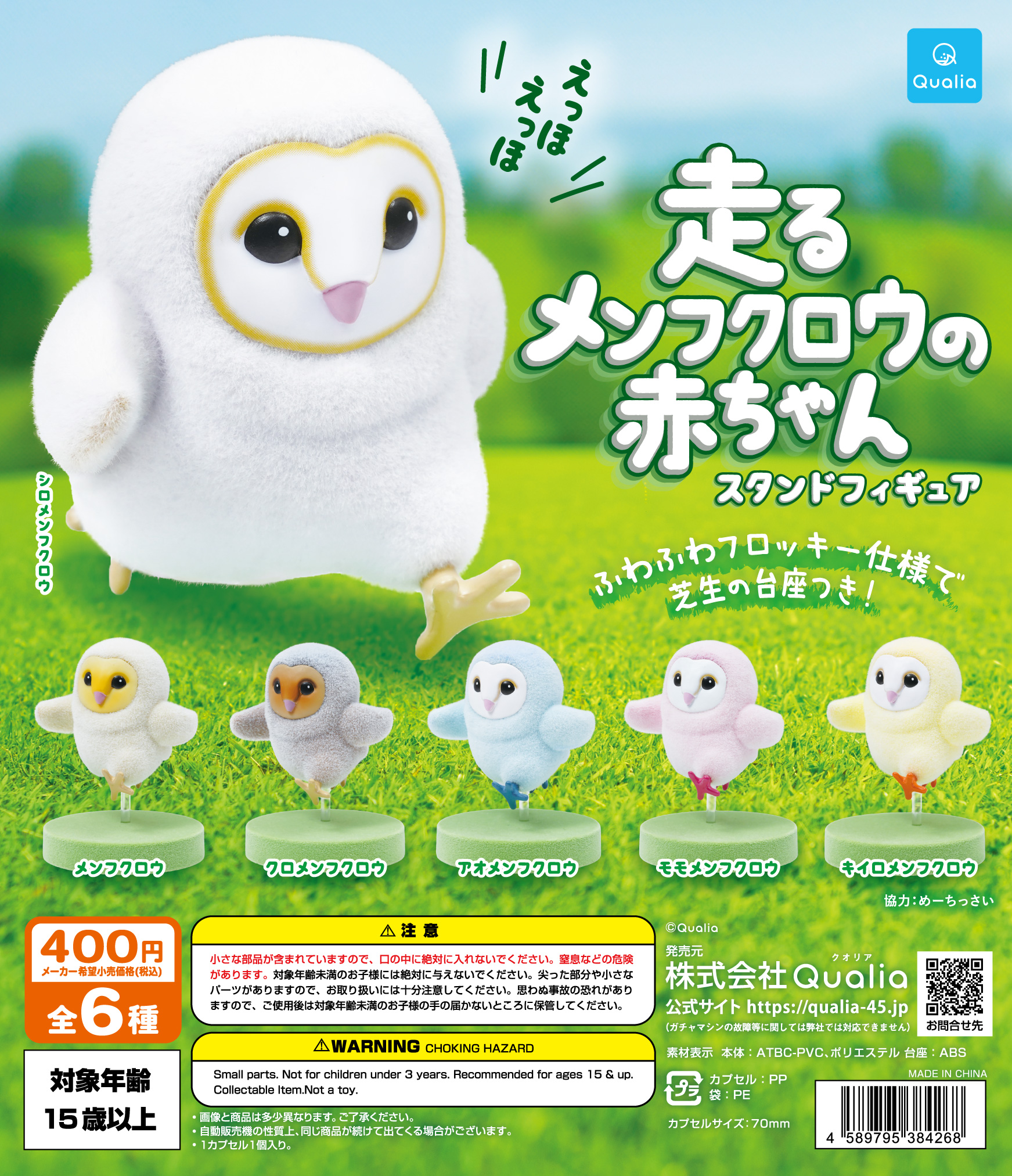 Qualia capsule toys cute Runni - Baby Products ulasan dan harga
